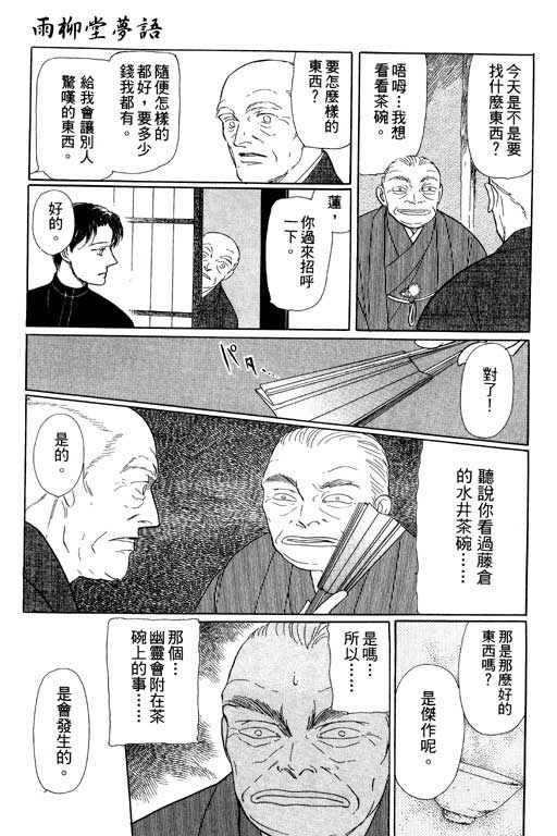 《雨柳堂梦语》漫画 06卷