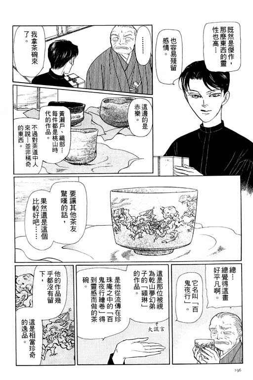 《雨柳堂梦语》漫画 06卷