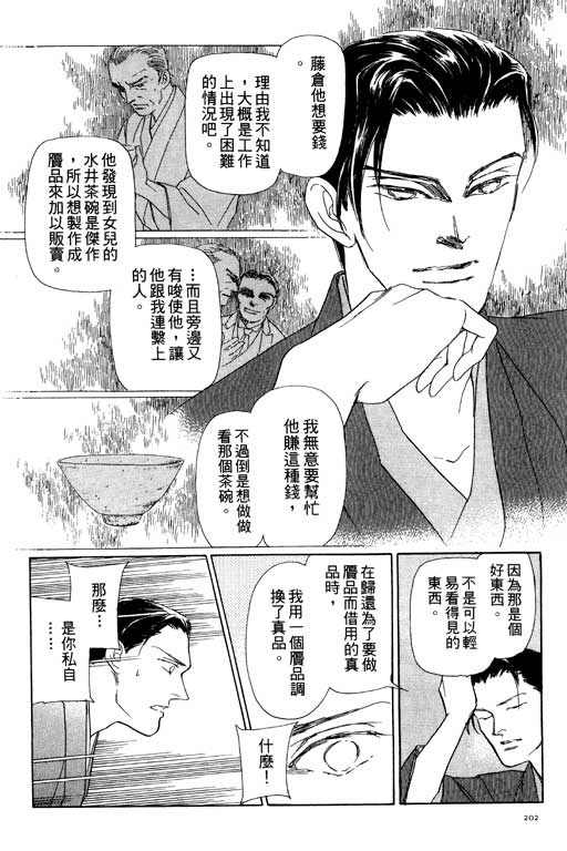 《雨柳堂梦语》漫画 06卷