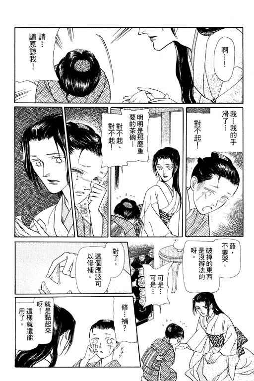 《雨柳堂梦语》漫画 06卷