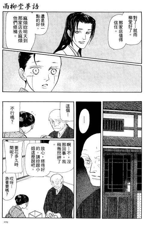 《雨柳堂梦语》漫画 06卷