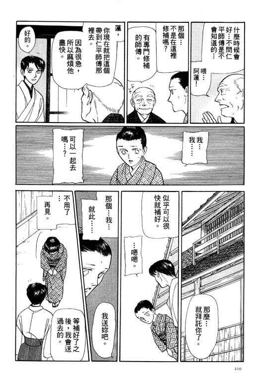 《雨柳堂梦语》漫画 06卷