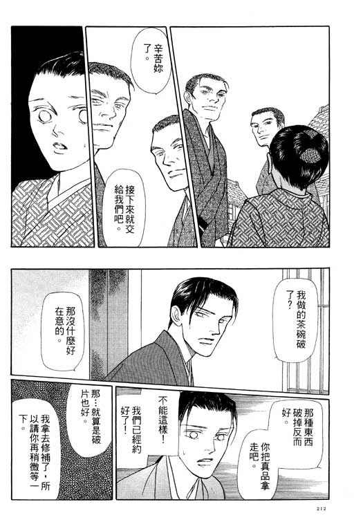 《雨柳堂梦语》漫画 06卷