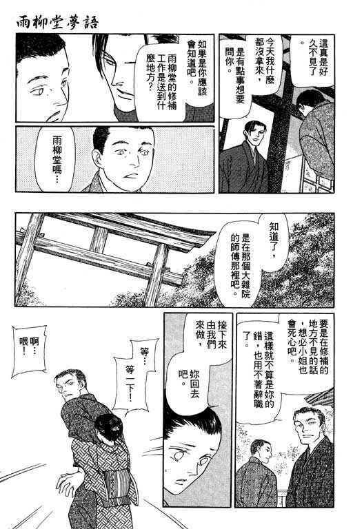 《雨柳堂梦语》漫画 06卷