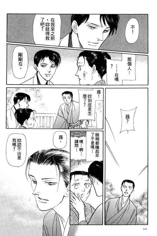 《雨柳堂梦语》漫画 06卷