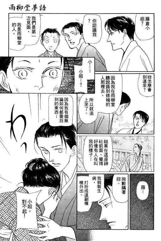 《雨柳堂梦语》漫画 06卷