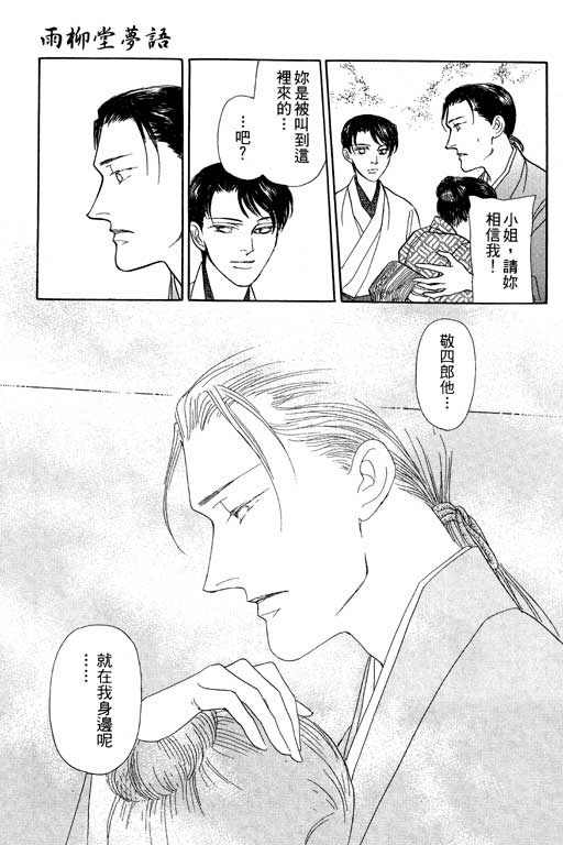 《雨柳堂梦语》漫画 06卷