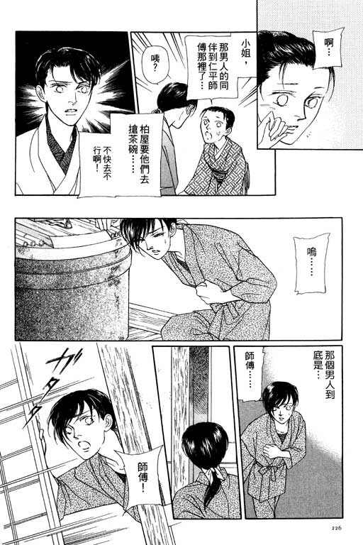 《雨柳堂梦语》漫画 06卷