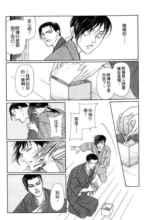 《雨柳堂梦语》漫画 06卷