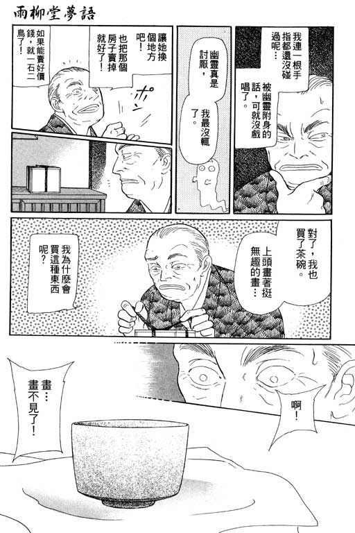 《雨柳堂梦语》漫画 06卷