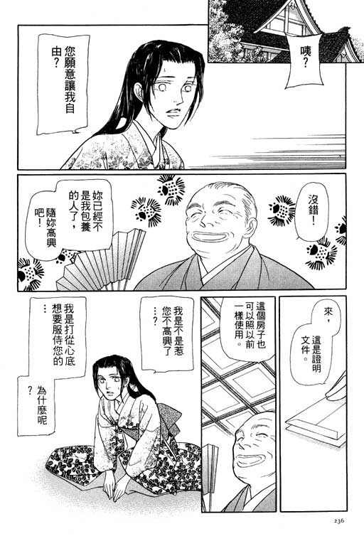 《雨柳堂梦语》漫画 06卷