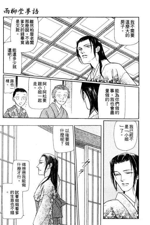 《雨柳堂梦语》漫画 06卷