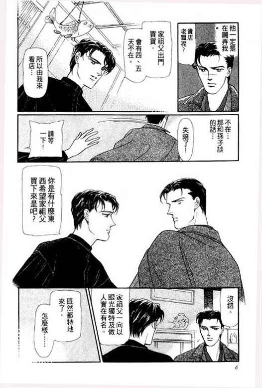 《雨柳堂梦语》漫画 01卷