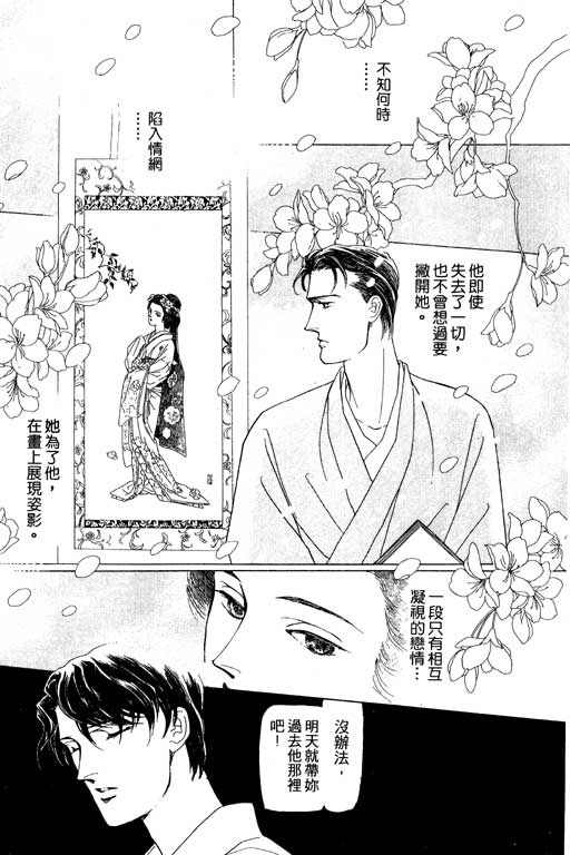 《雨柳堂梦语》漫画 01卷