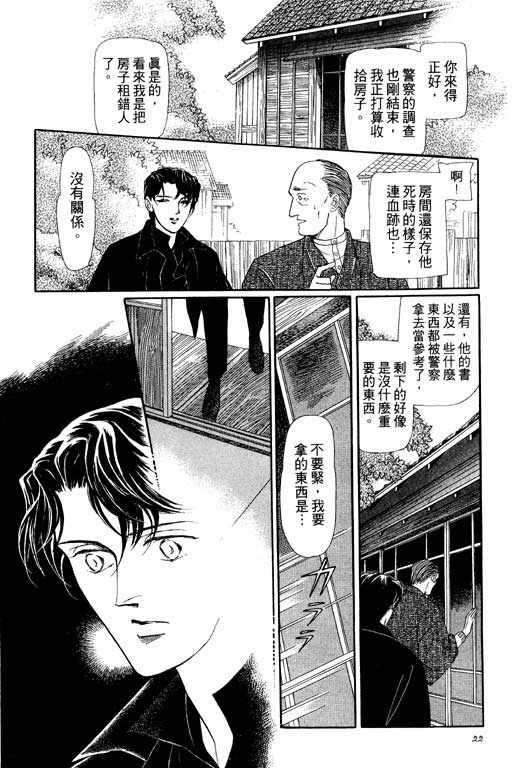 《雨柳堂梦语》漫画 01卷