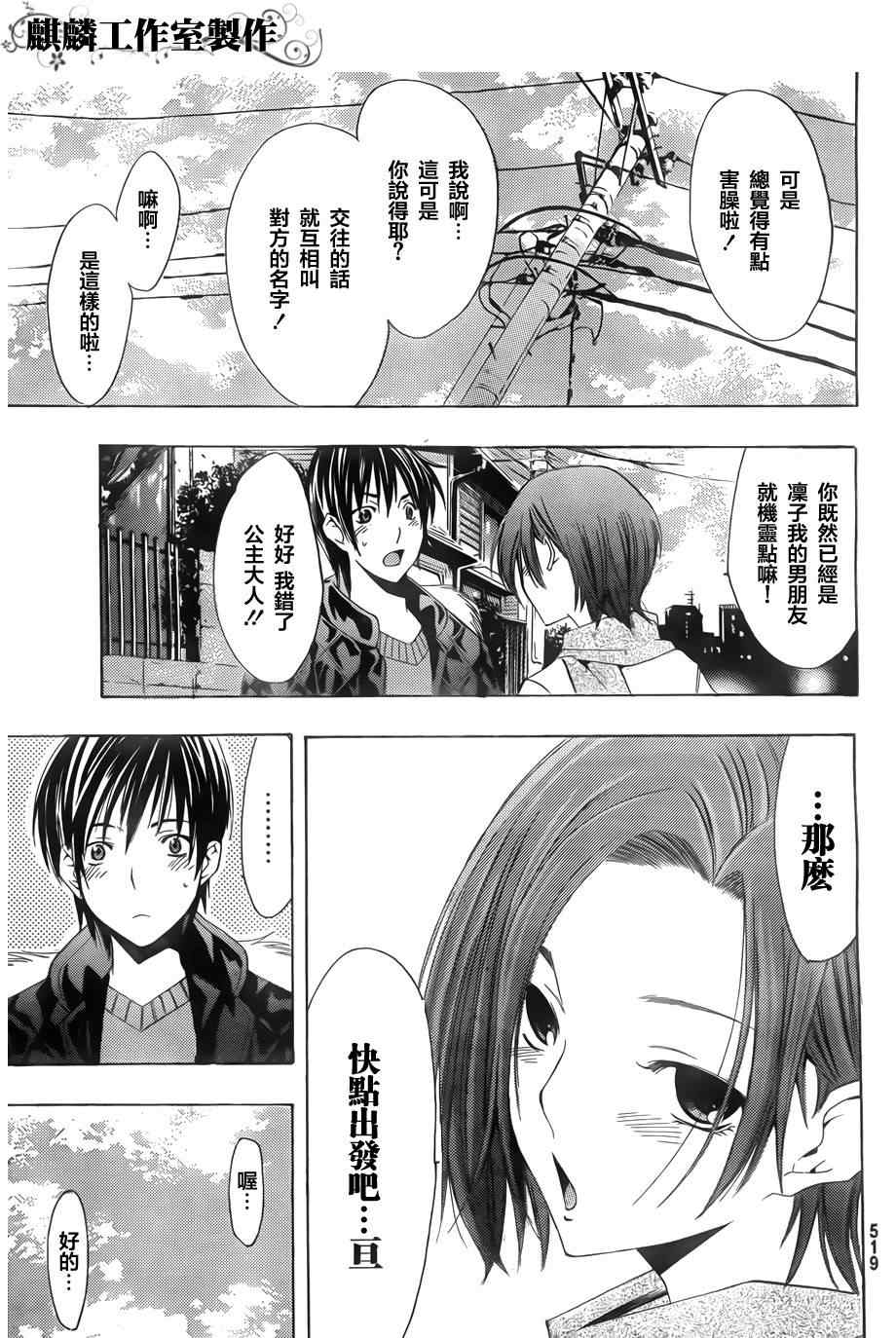 《爱相随LovePlus 凛子相随篇》漫画 凛子相随11集