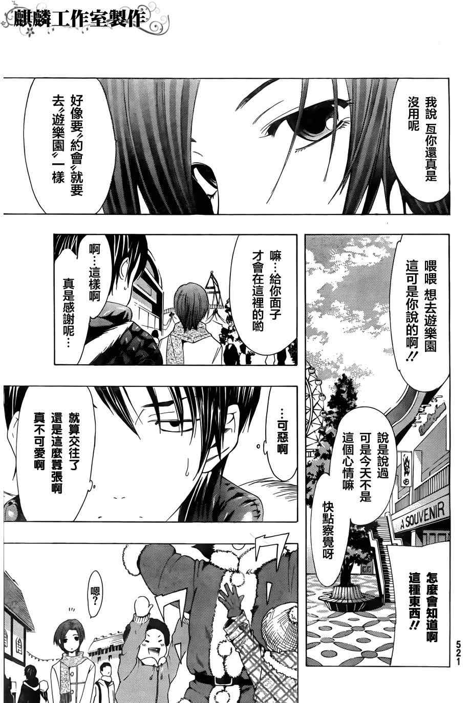 《爱相随LovePlus 凛子相随篇》漫画 凛子相随11集