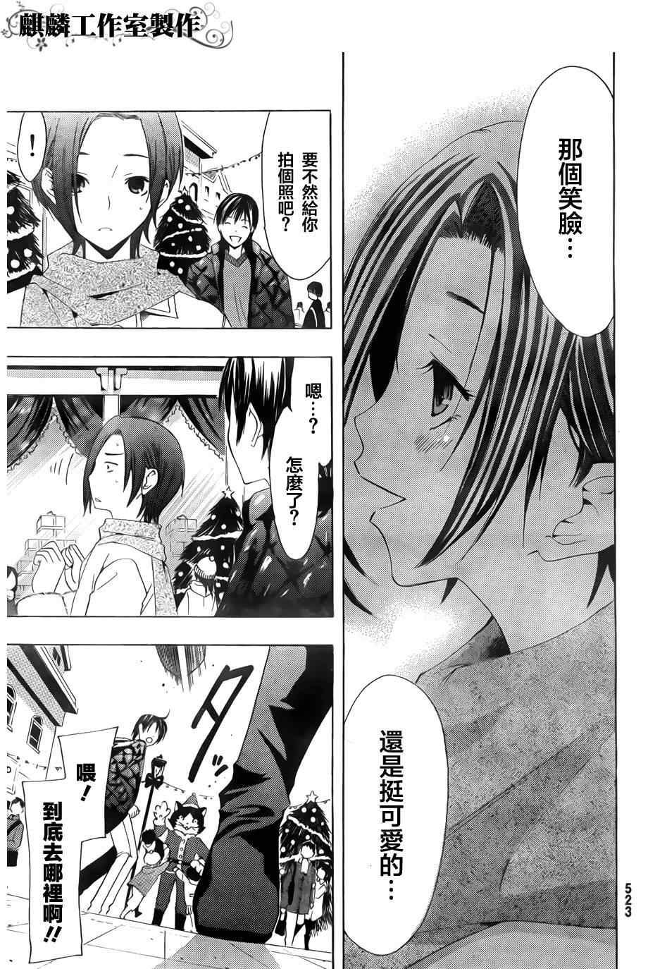 《爱相随LovePlus 凛子相随篇》漫画 凛子相随11集