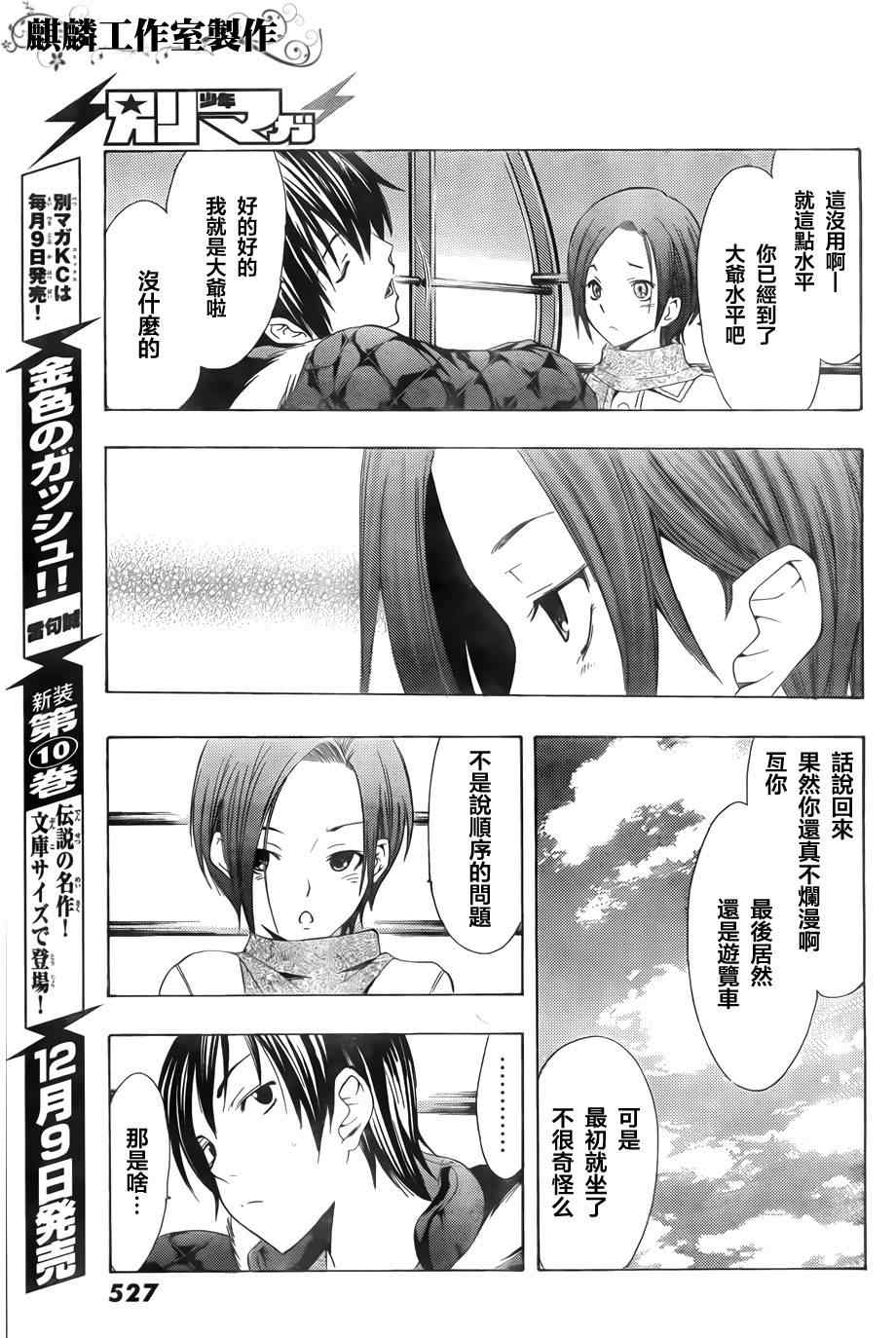 《爱相随LovePlus 凛子相随篇》漫画 凛子相随11集