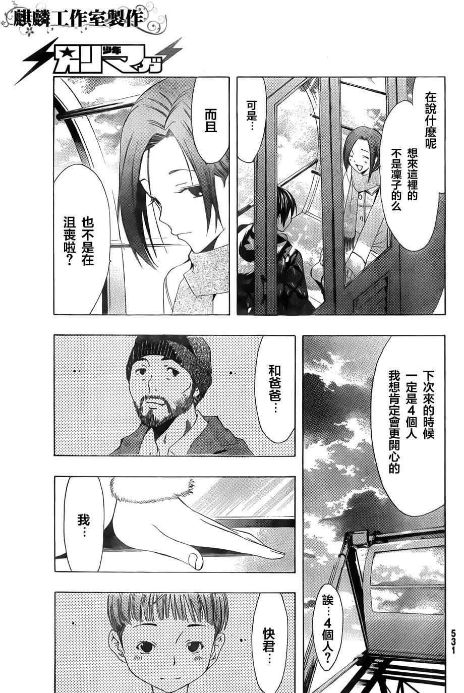 《爱相随LovePlus 凛子相随篇》漫画 凛子相随11集