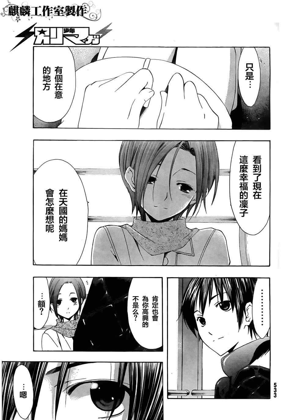 《爱相随LovePlus 凛子相随篇》漫画 凛子相随11集