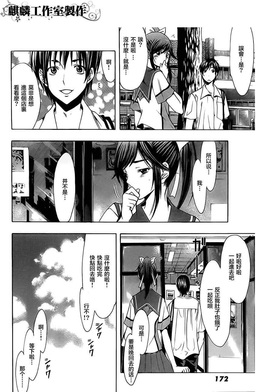 《爱相随LovePlus 凛子相随篇》漫画 凛子相随08集