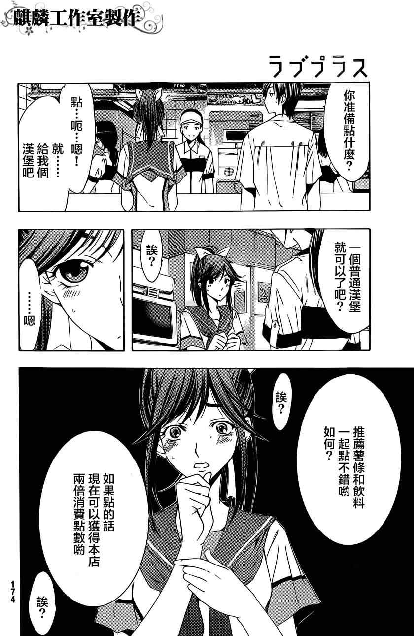 《爱相随LovePlus 凛子相随篇》漫画 凛子相随08集