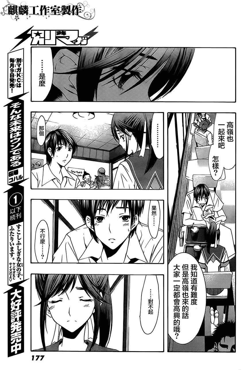 《爱相随LovePlus 凛子相随篇》漫画 凛子相随08集