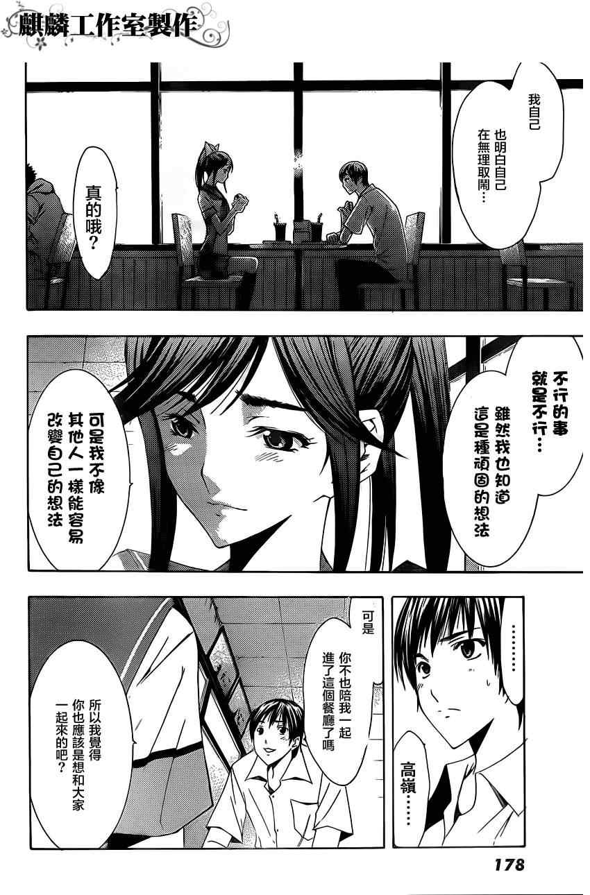 《爱相随LovePlus 凛子相随篇》漫画 凛子相随08集