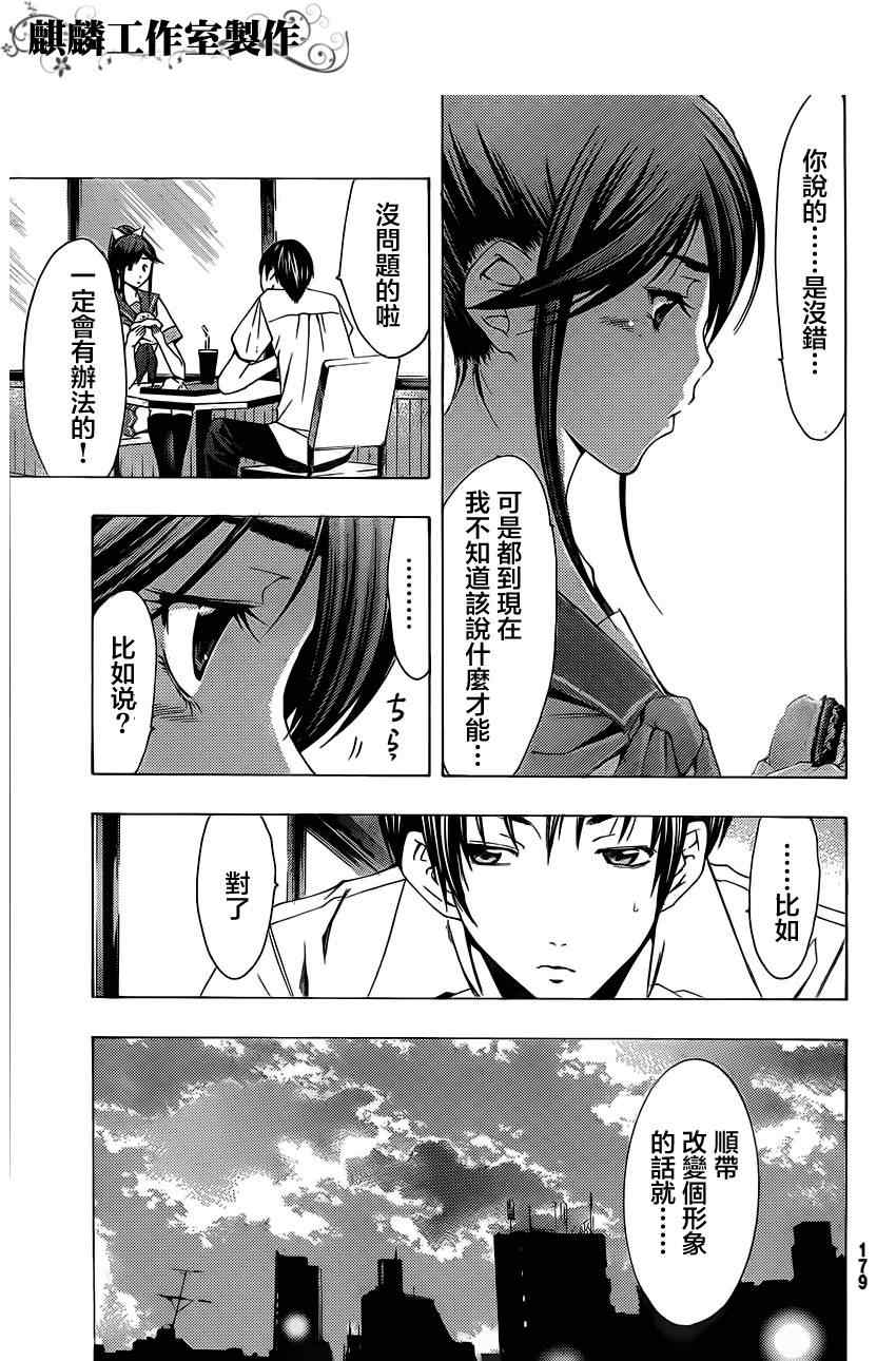 《爱相随LovePlus 凛子相随篇》漫画 凛子相随08集