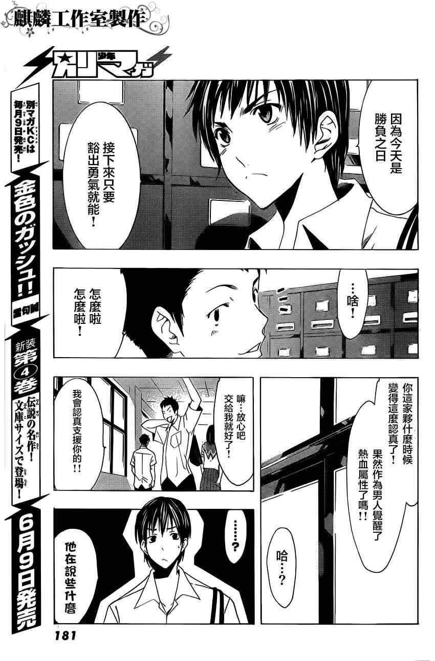 《爱相随LovePlus 凛子相随篇》漫画 凛子相随08集