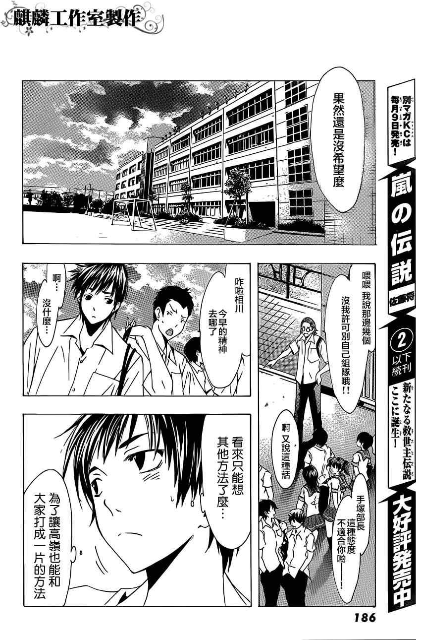 《爱相随LovePlus 凛子相随篇》漫画 凛子相随08集