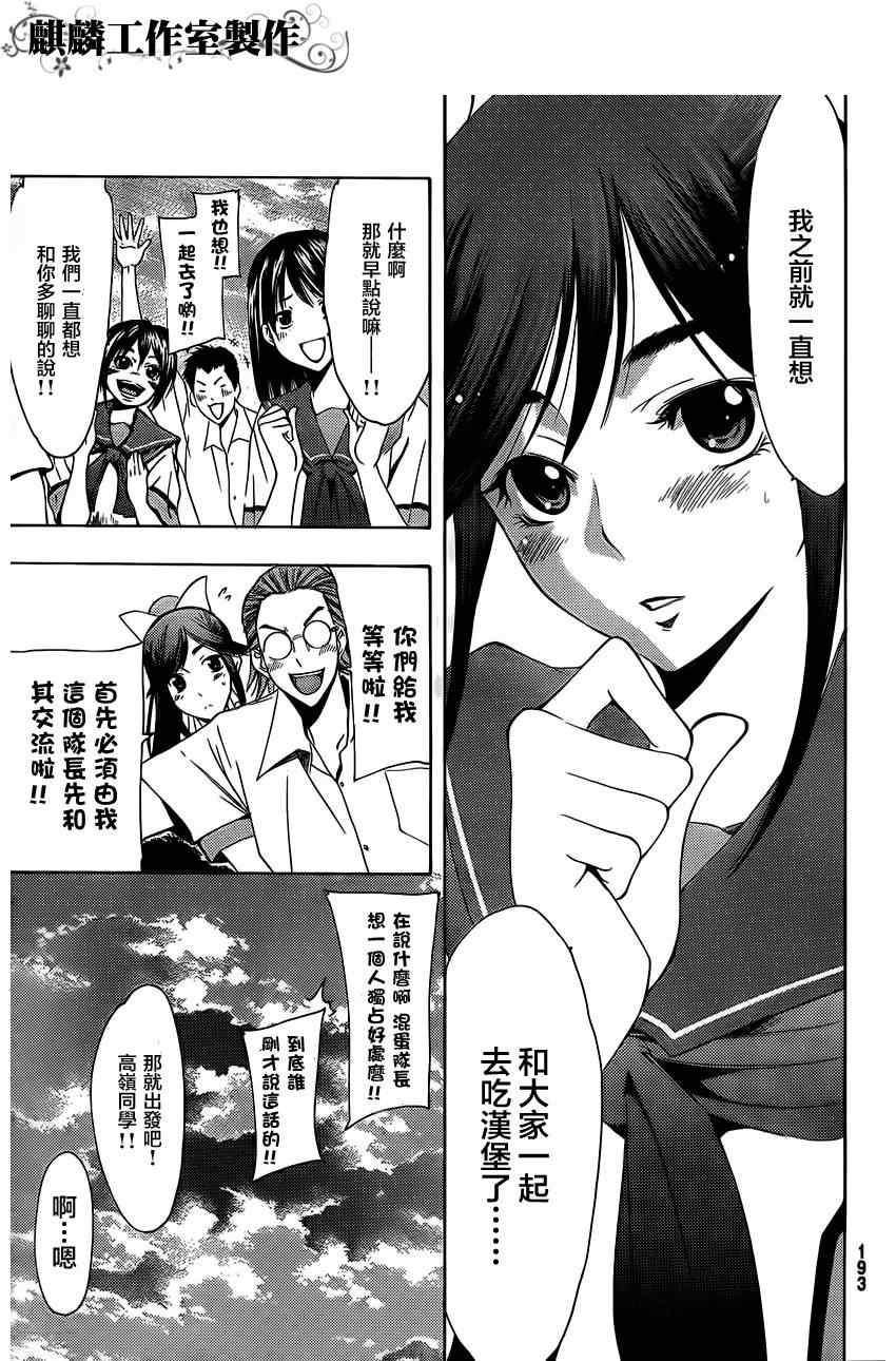 《爱相随LovePlus 凛子相随篇》漫画 凛子相随08集