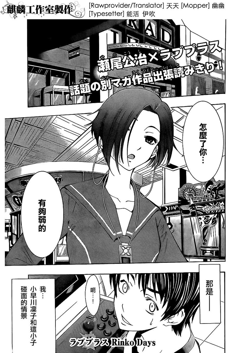 《爱相随LovePlus 凛子相随篇》漫画 凛子相随00集