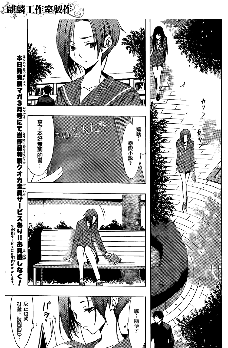 《爱相随LovePlus 凛子相随篇》漫画 凛子相随00集