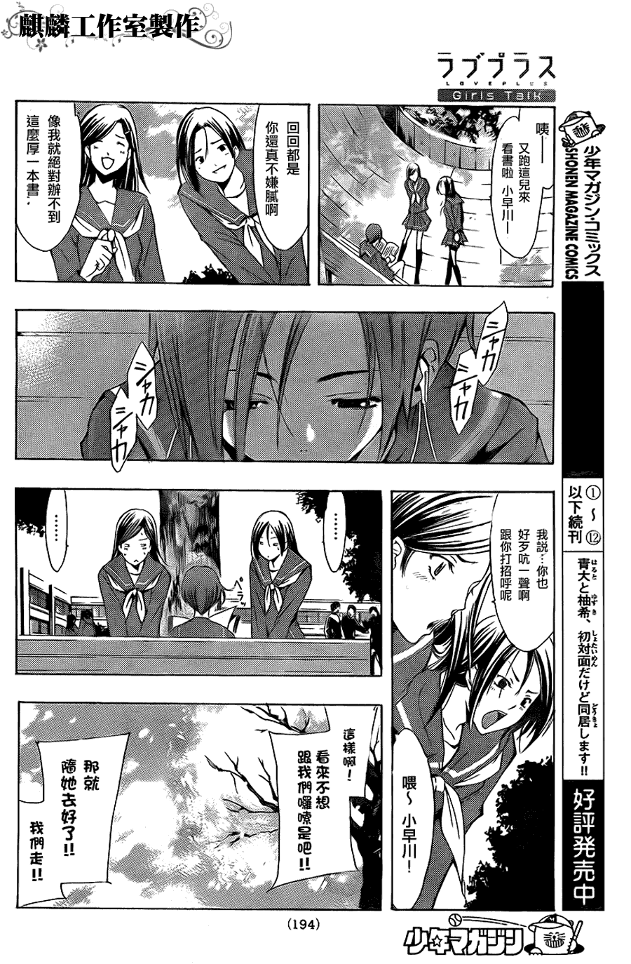 《爱相随LovePlus 凛子相随篇》漫画 凛子相随00集