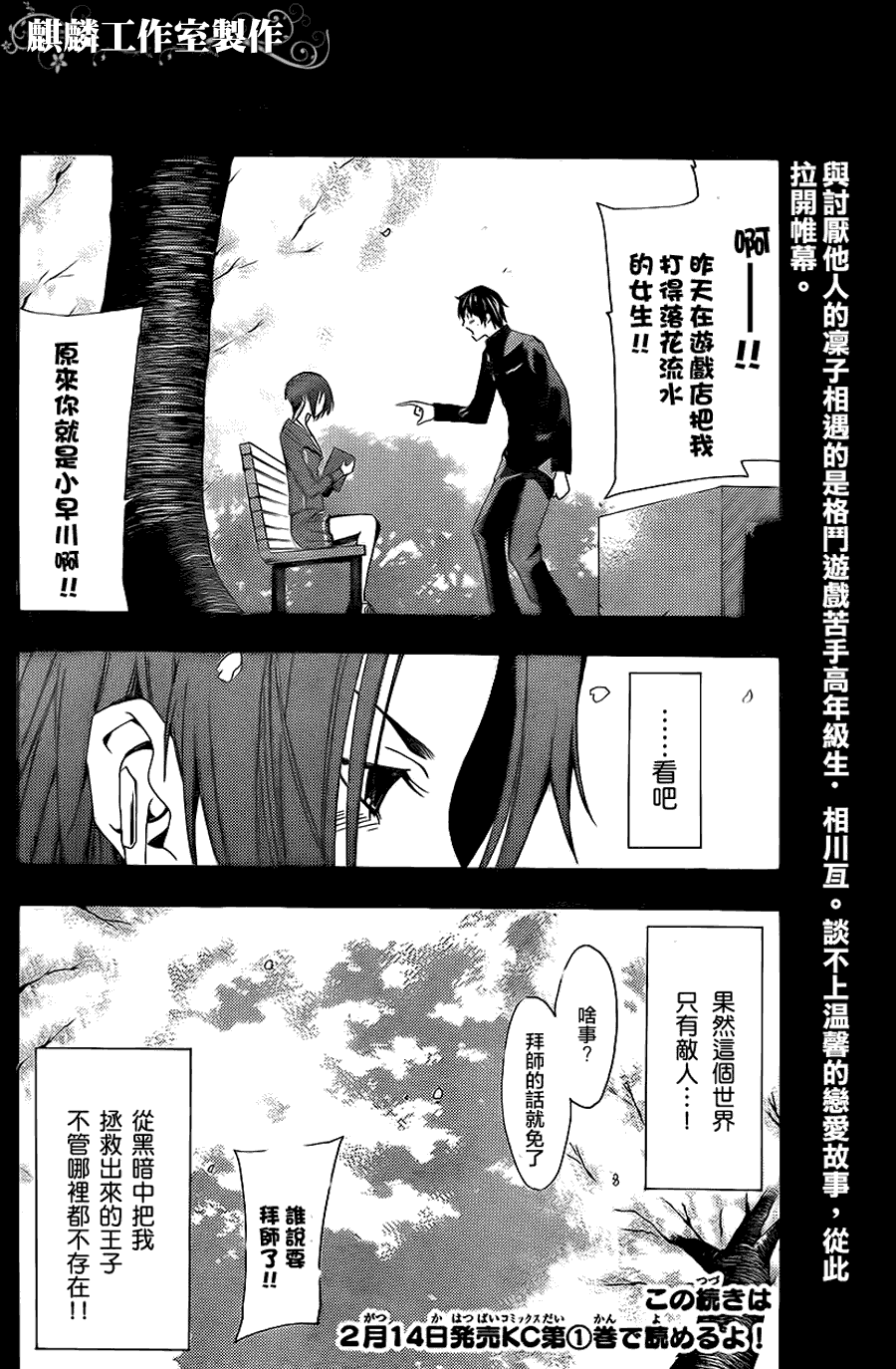 《爱相随LovePlus 凛子相随篇》漫画 凛子相随00集