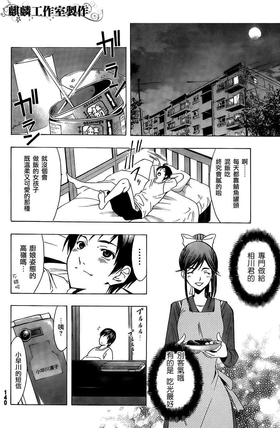 《爱相随LovePlus 凛子相随篇》漫画 凛子相随06集