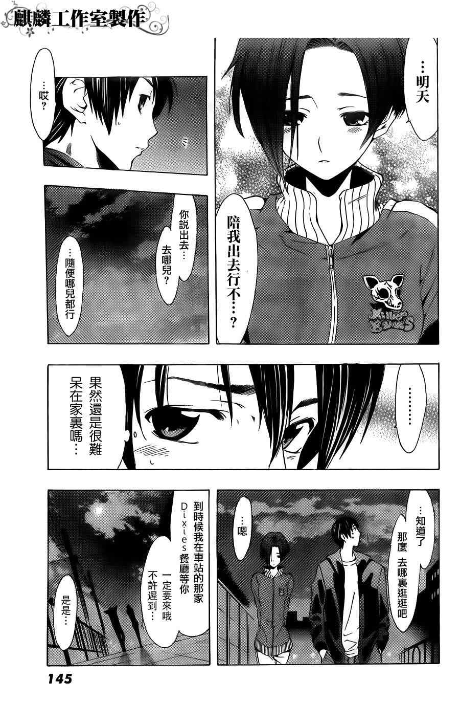 《爱相随LovePlus 凛子相随篇》漫画 凛子相随06集