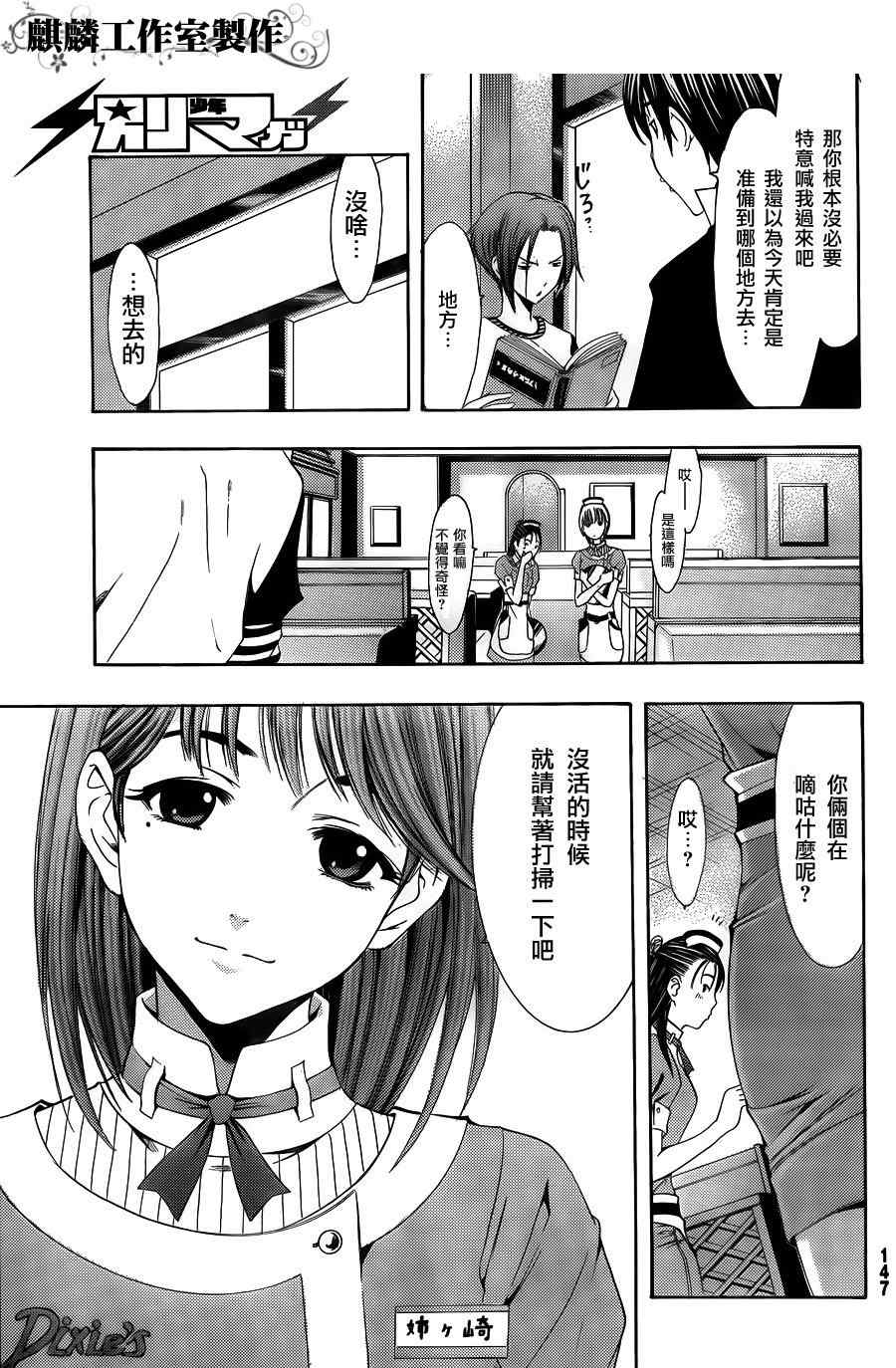 《爱相随LovePlus 凛子相随篇》漫画 凛子相随06集