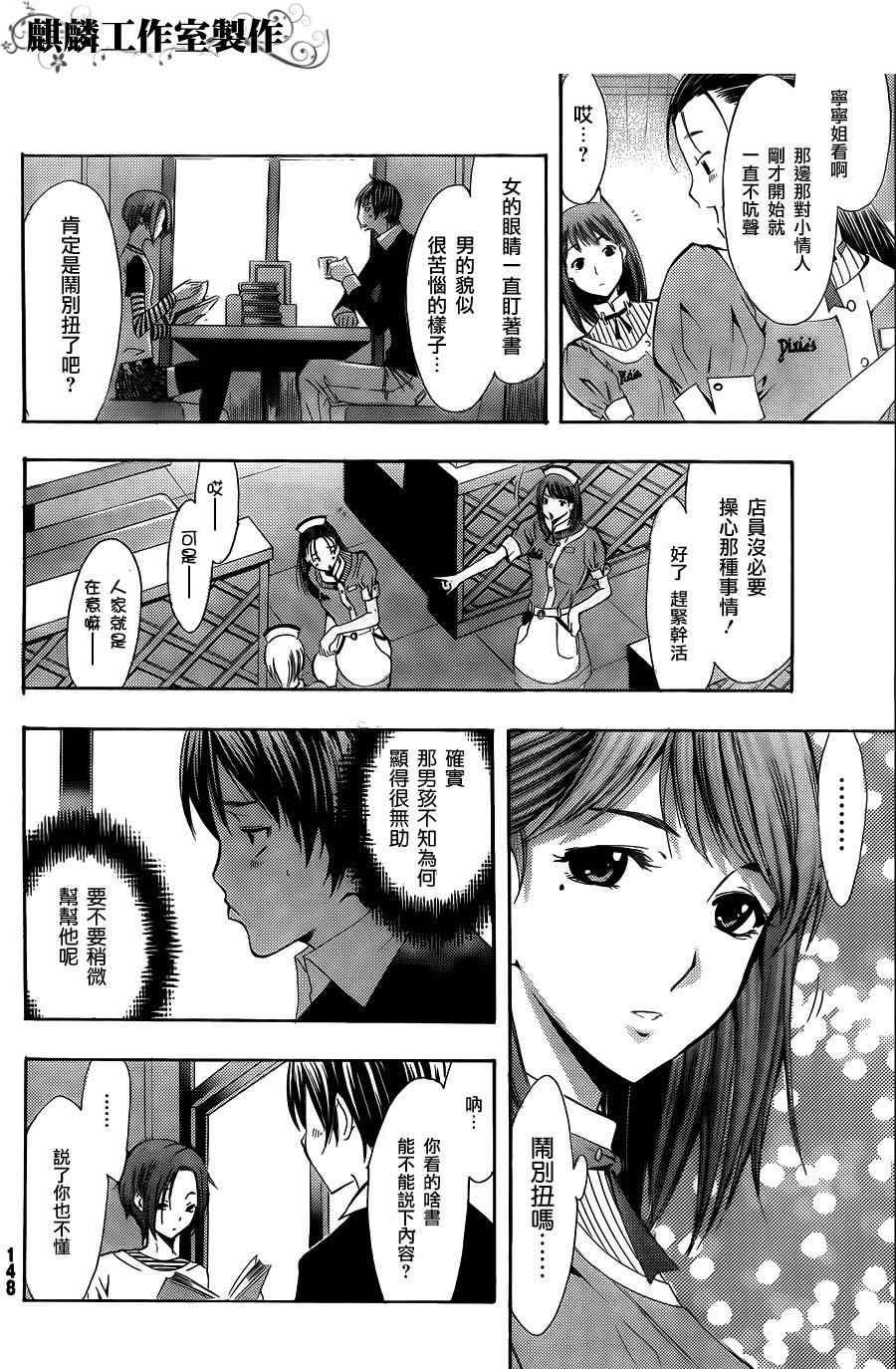 《爱相随LovePlus 凛子相随篇》漫画 凛子相随06集