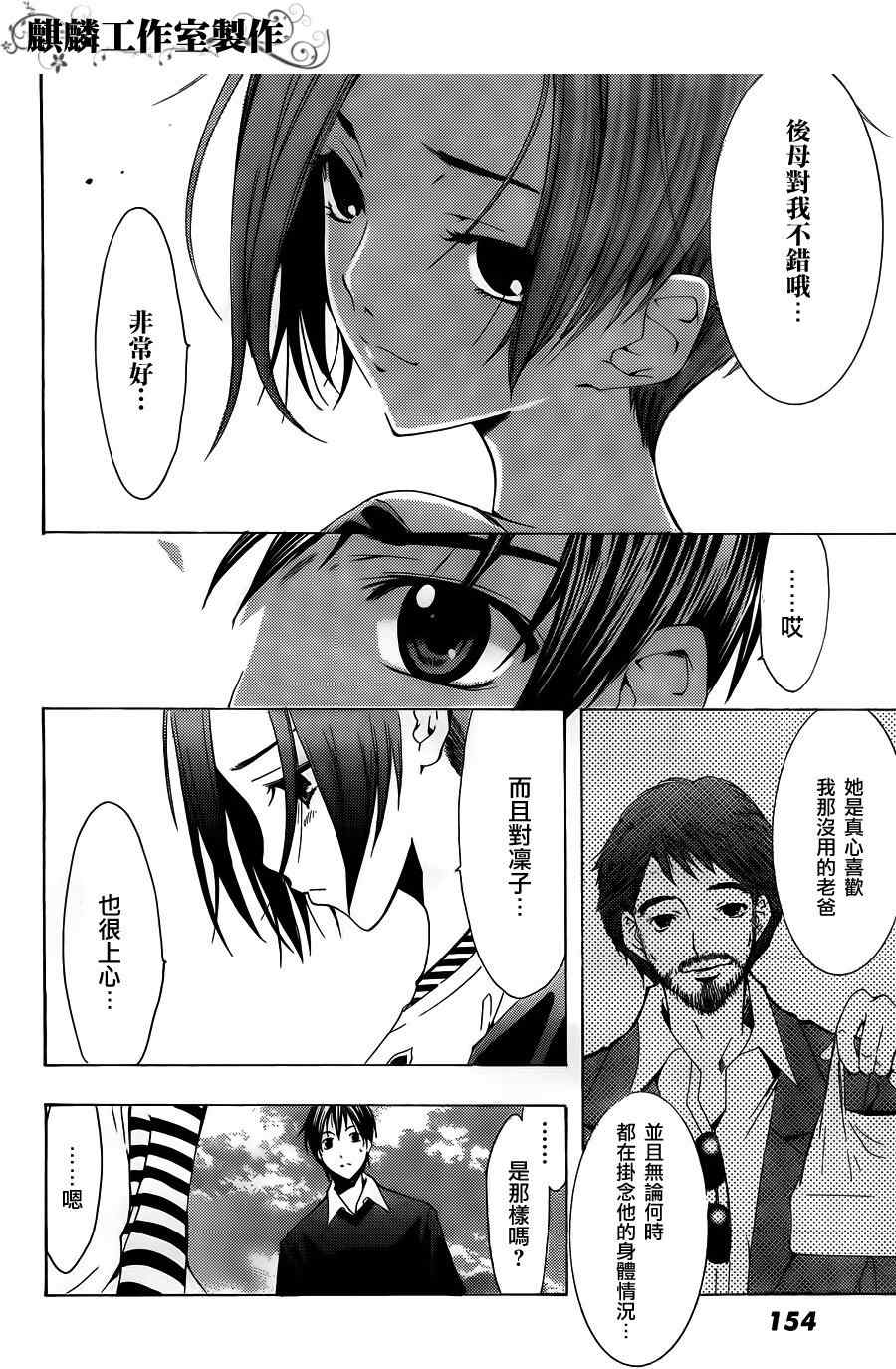 《爱相随LovePlus 凛子相随篇》漫画 凛子相随06集