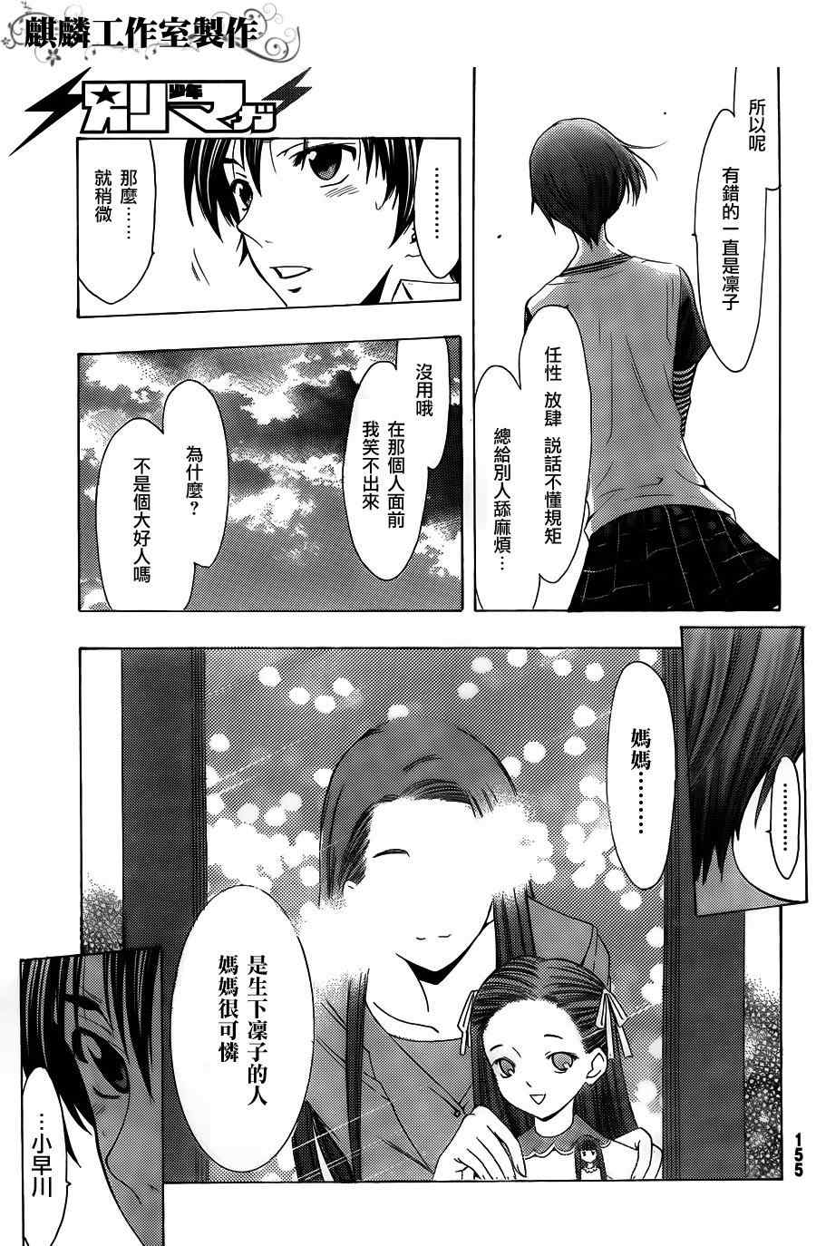 《爱相随LovePlus 凛子相随篇》漫画 凛子相随06集