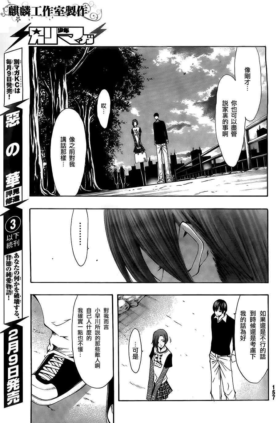 《爱相随LovePlus 凛子相随篇》漫画 凛子相随06集