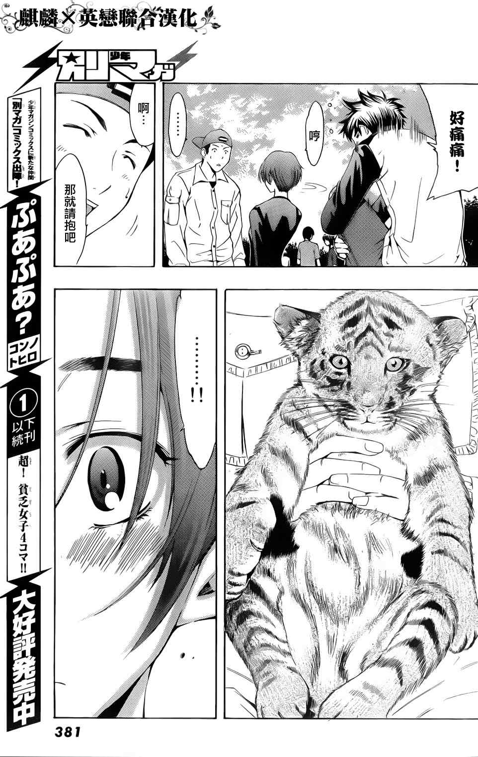 《爱相随LovePlus 凛子相随篇》漫画 凛子相随04集