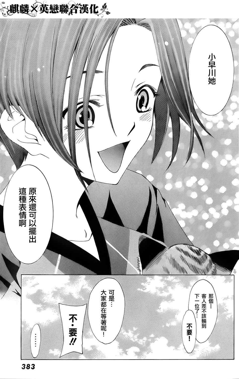 《爱相随LovePlus 凛子相随篇》漫画 凛子相随04集