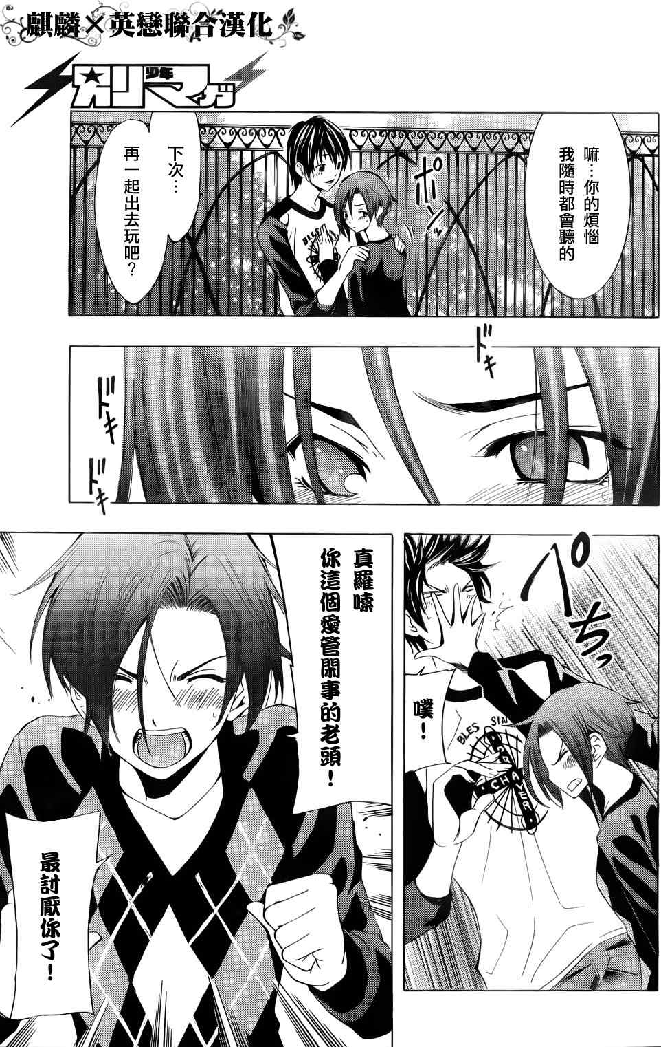 《爱相随LovePlus 凛子相随篇》漫画 凛子相随04集