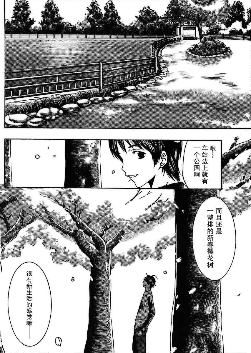 《爱相随LovePlus 凛子相随篇》漫画 凛子相随01集