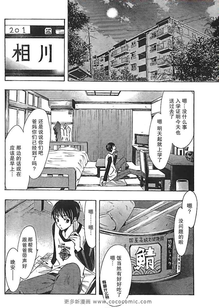 《爱相随LovePlus 凛子相随篇》漫画 凛子相随01集