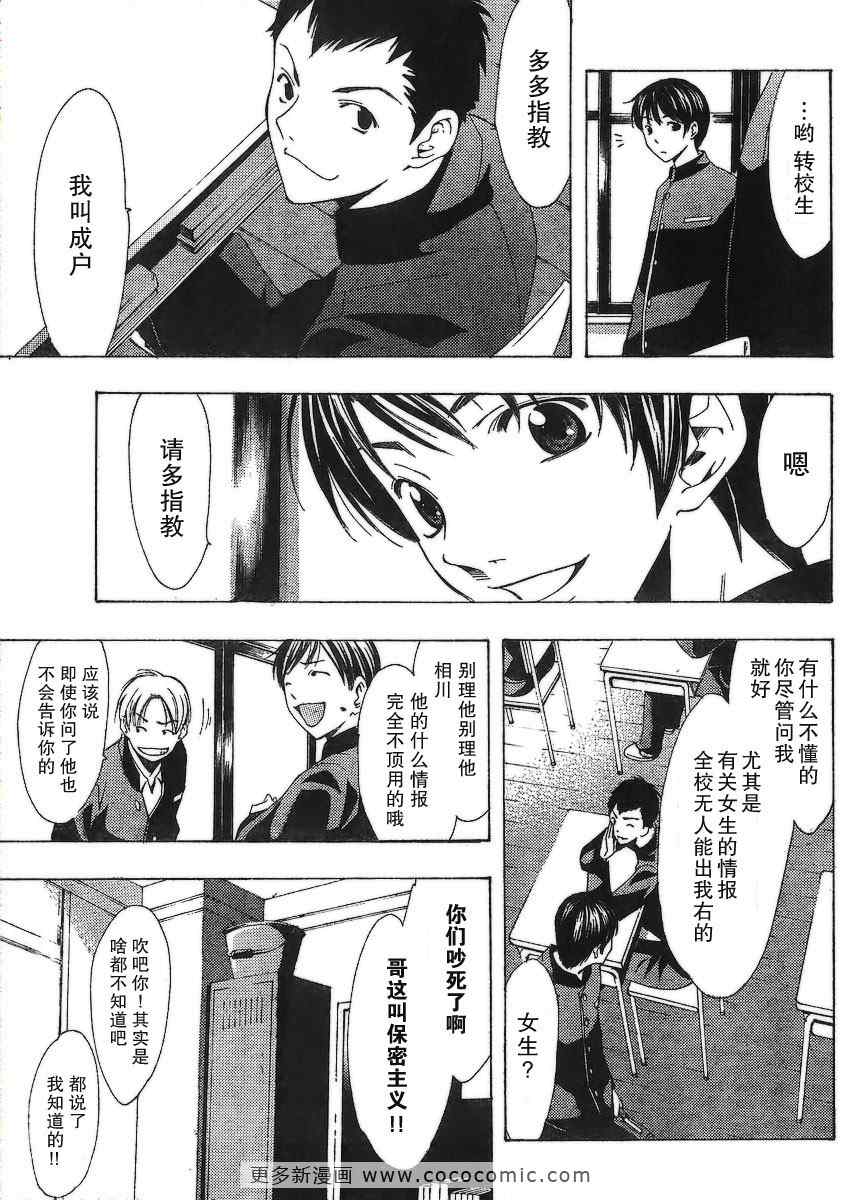 《爱相随LovePlus 凛子相随篇》漫画 凛子相随01集